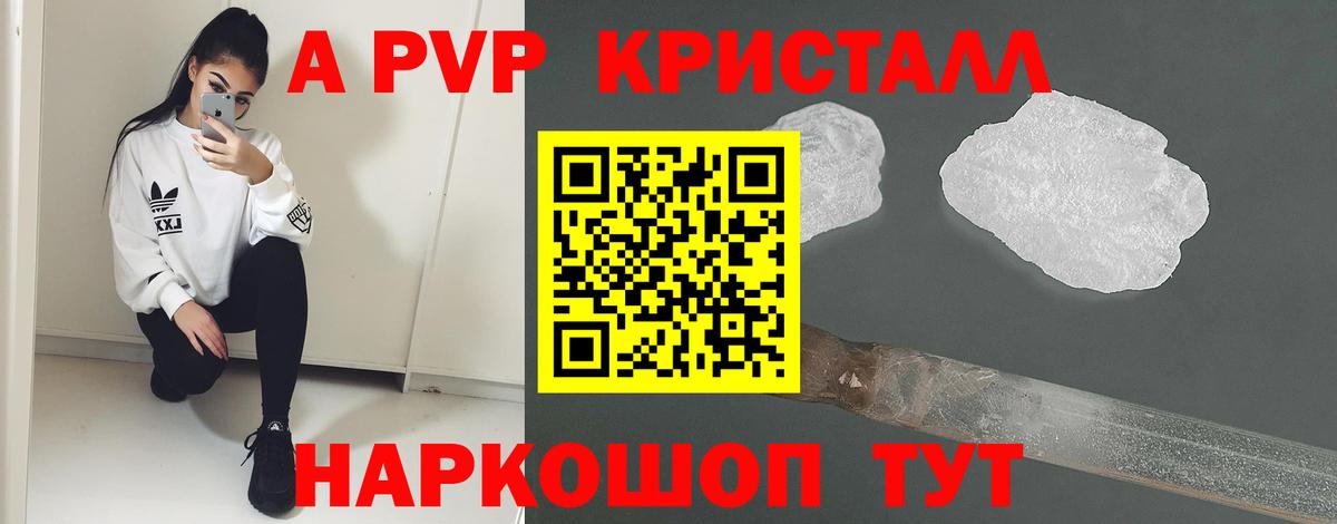 A PVP Crystall Минусинск