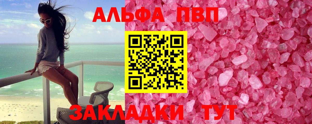 Минусинск  Альфа ПВП  A PVP VHQ  Вход с VPN  Альфа ПВП VHQ 