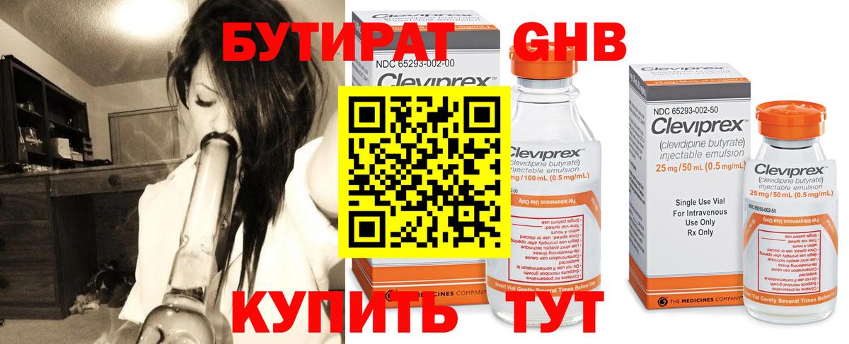 Минусинск  Бутират вода  Бутират  Вход с VPN 
