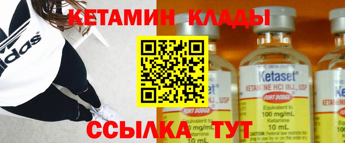 Кетамин VHQ Минусинск