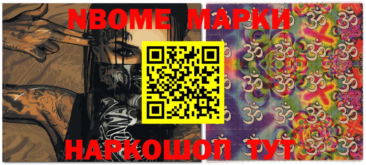 Марки N-bome 1,5мг Минусинск
